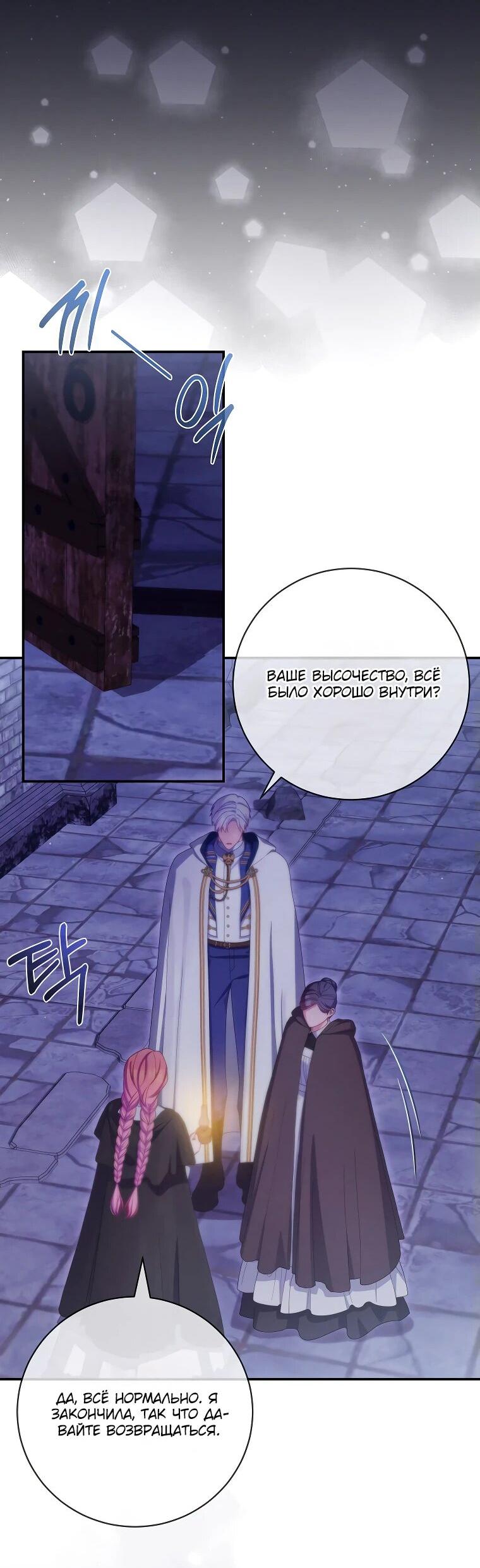 Манга Как выжить, будучи злодейкой на грани смерти - Глава 28 Страница 29