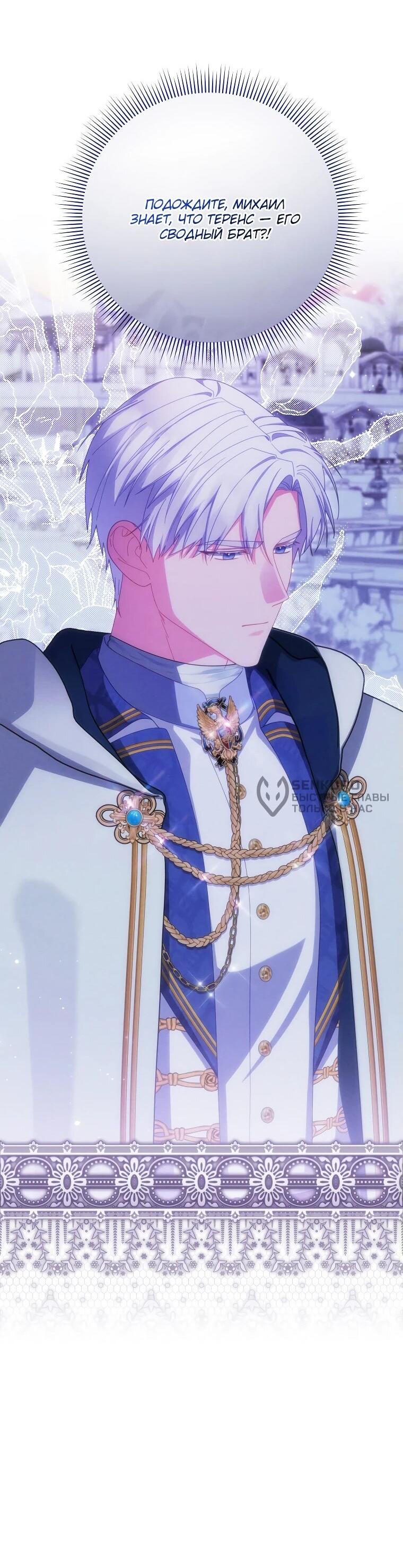 Манга Как выжить, будучи злодейкой на грани смерти - Глава 28 Страница 59