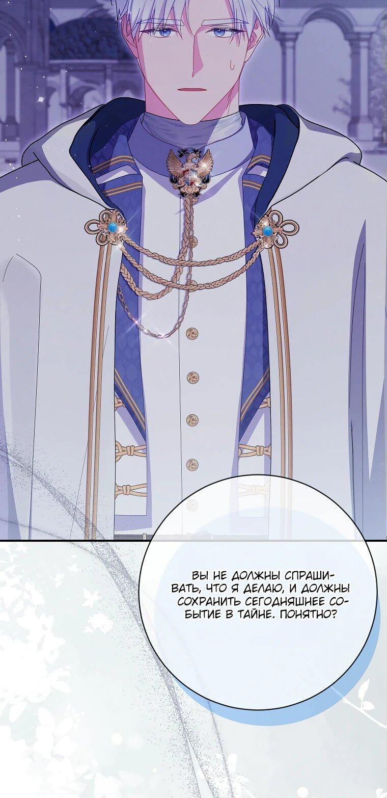 Манга Как выжить, будучи злодейкой на грани смерти - Глава 28 Страница 6