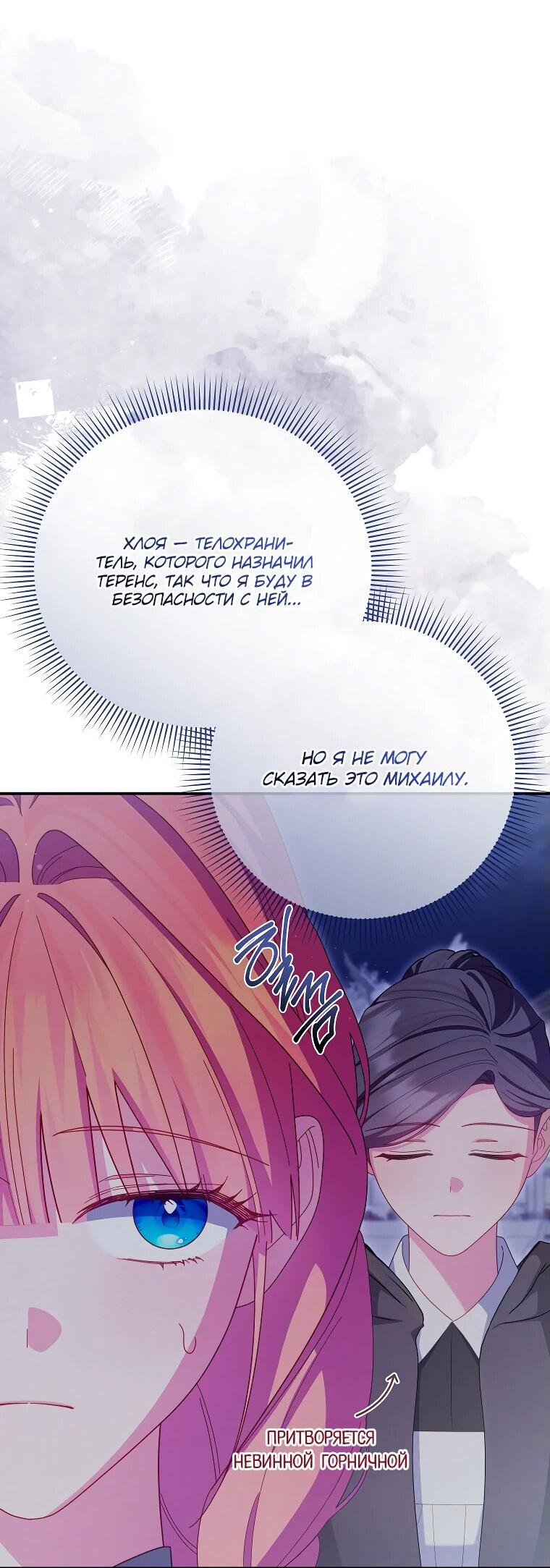 Манга Как выжить, будучи злодейкой на грани смерти - Глава 28 Страница 3