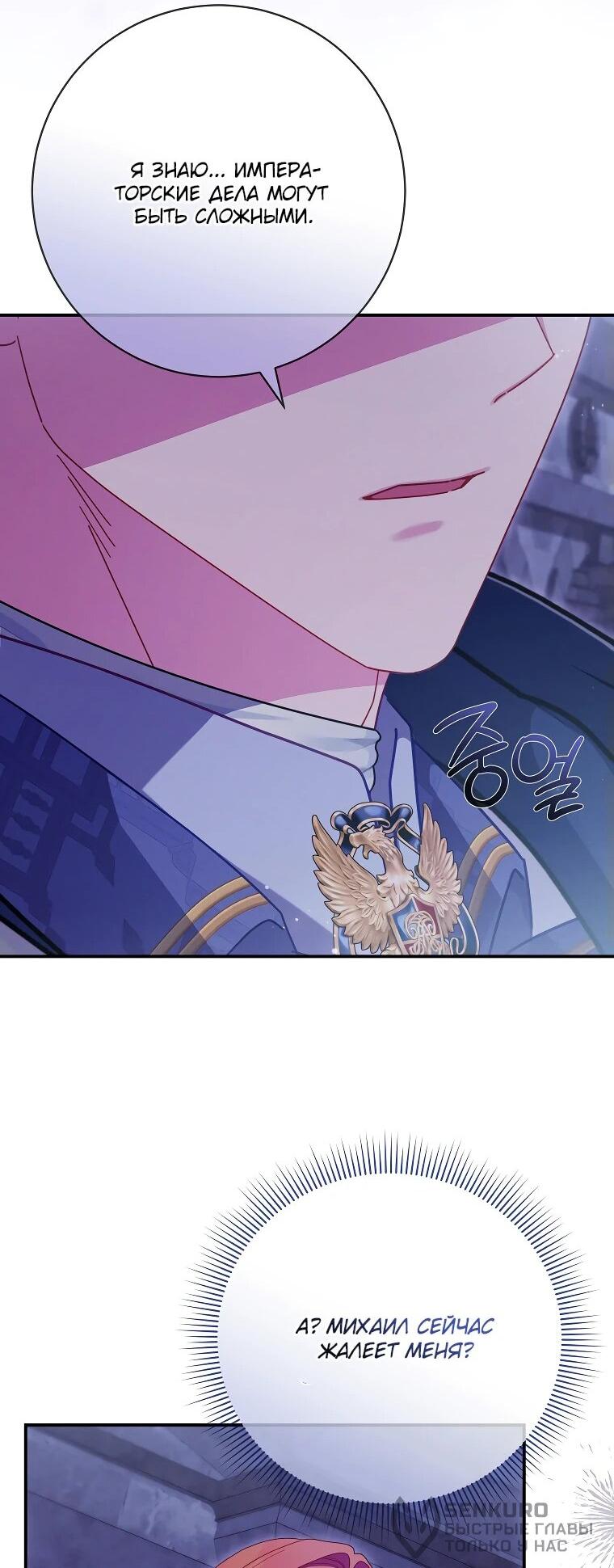 Манга Как выжить, будучи злодейкой на грани смерти - Глава 28 Страница 36