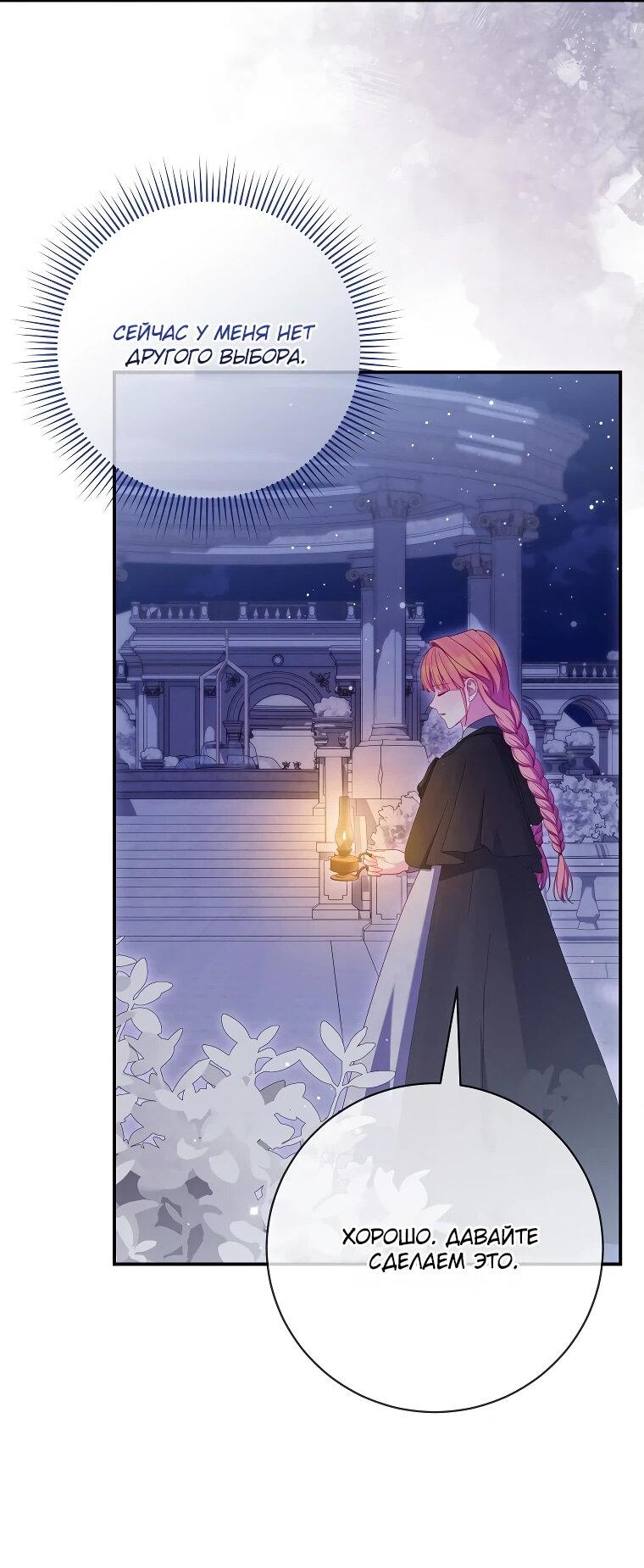Манга Как выжить, будучи злодейкой на грани смерти - Глава 28 Страница 4