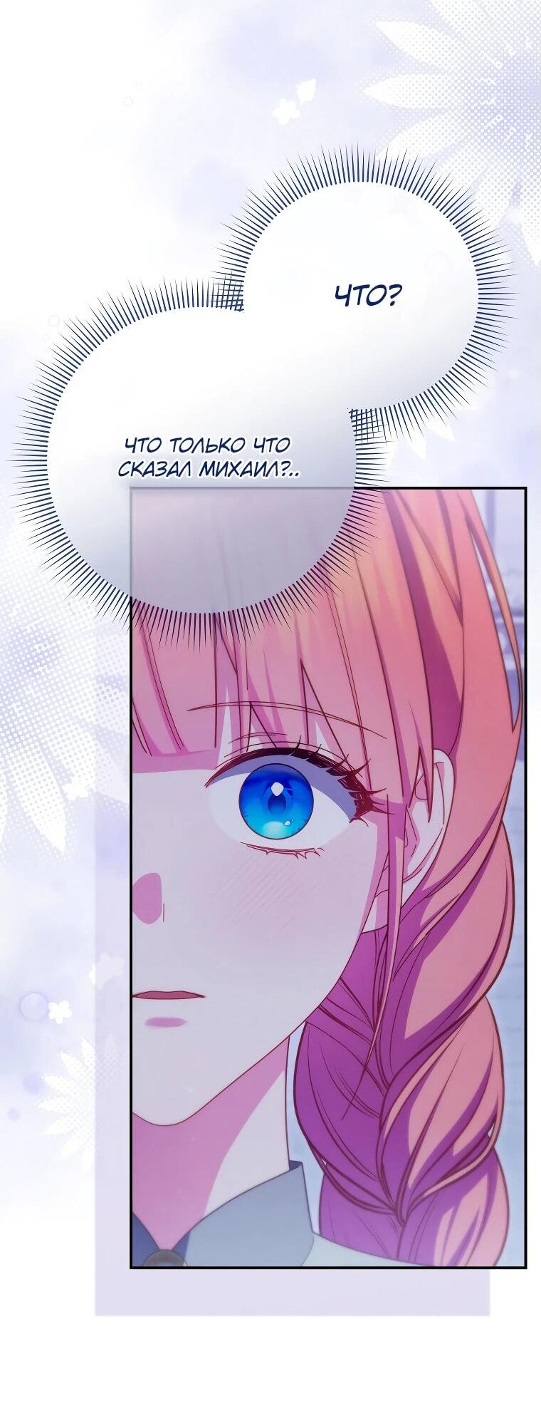 Манга Как выжить, будучи злодейкой на грани смерти - Глава 28 Страница 58