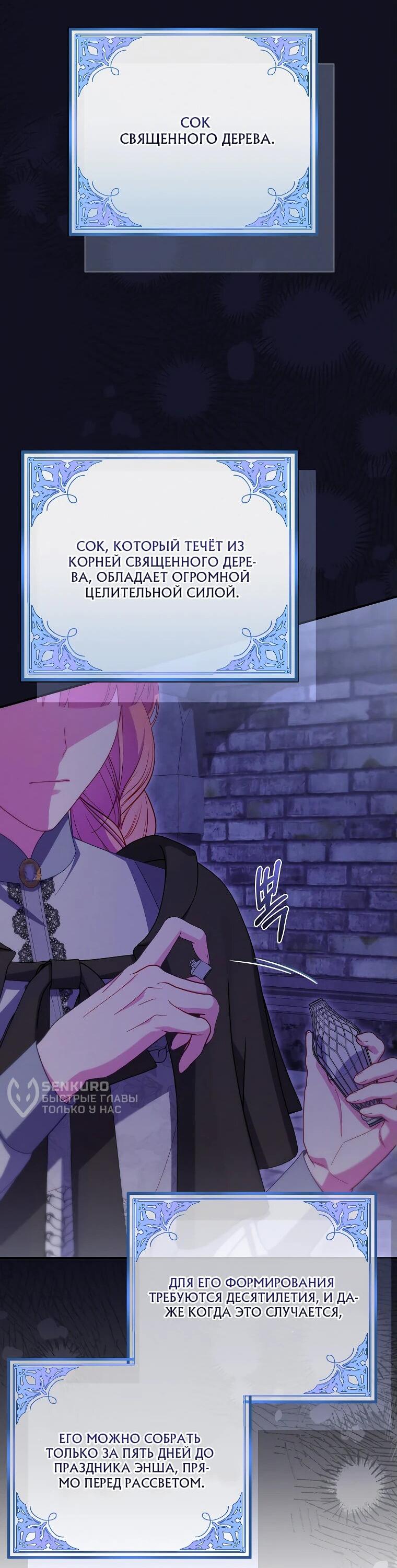 Манга Как выжить, будучи злодейкой на грани смерти - Глава 28 Страница 25