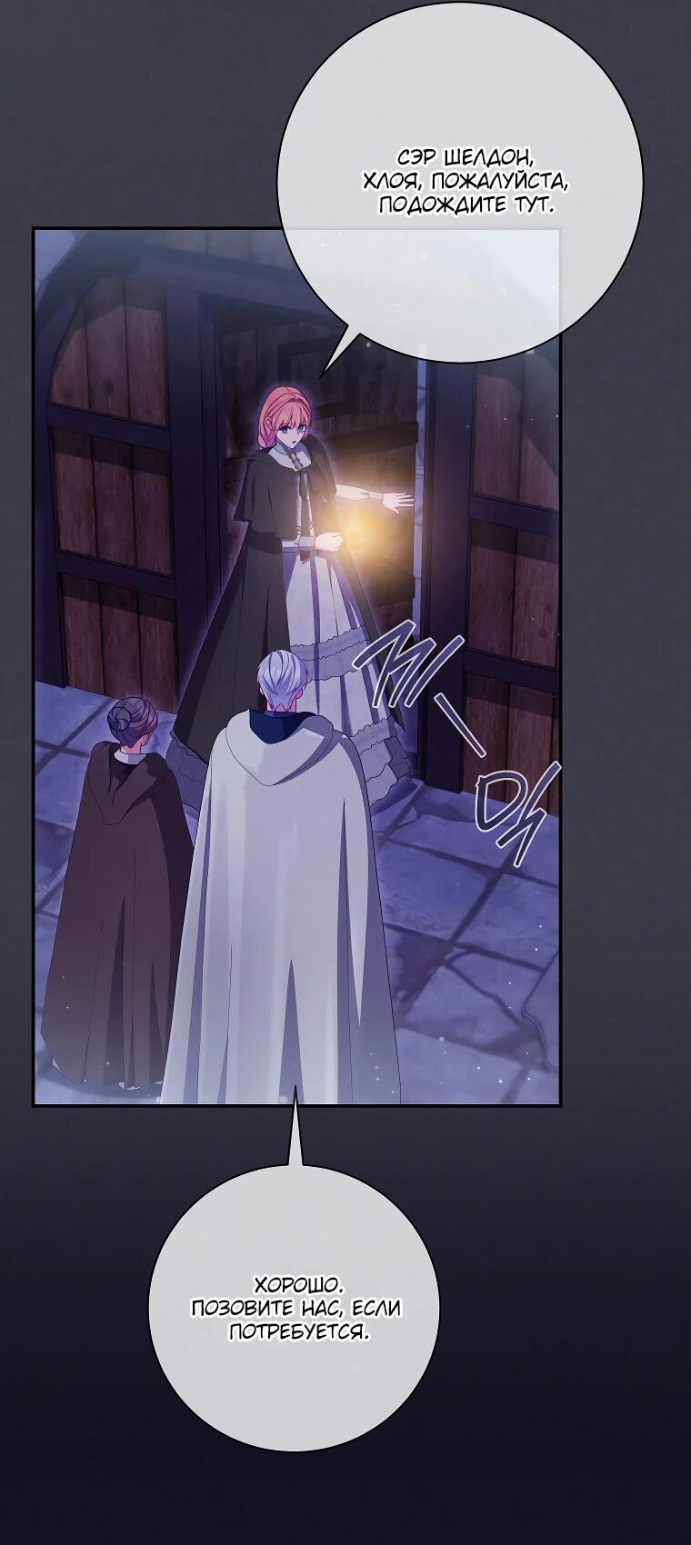 Манга Как выжить, будучи злодейкой на грани смерти - Глава 28 Страница 17