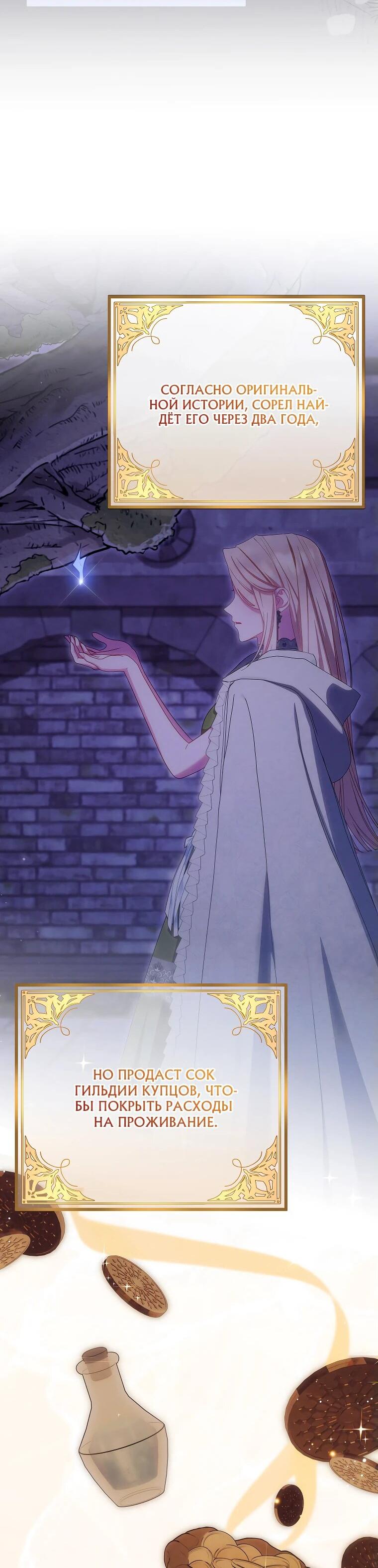 Манга Как выжить, будучи злодейкой на грани смерти - Глава 28 Страница 26