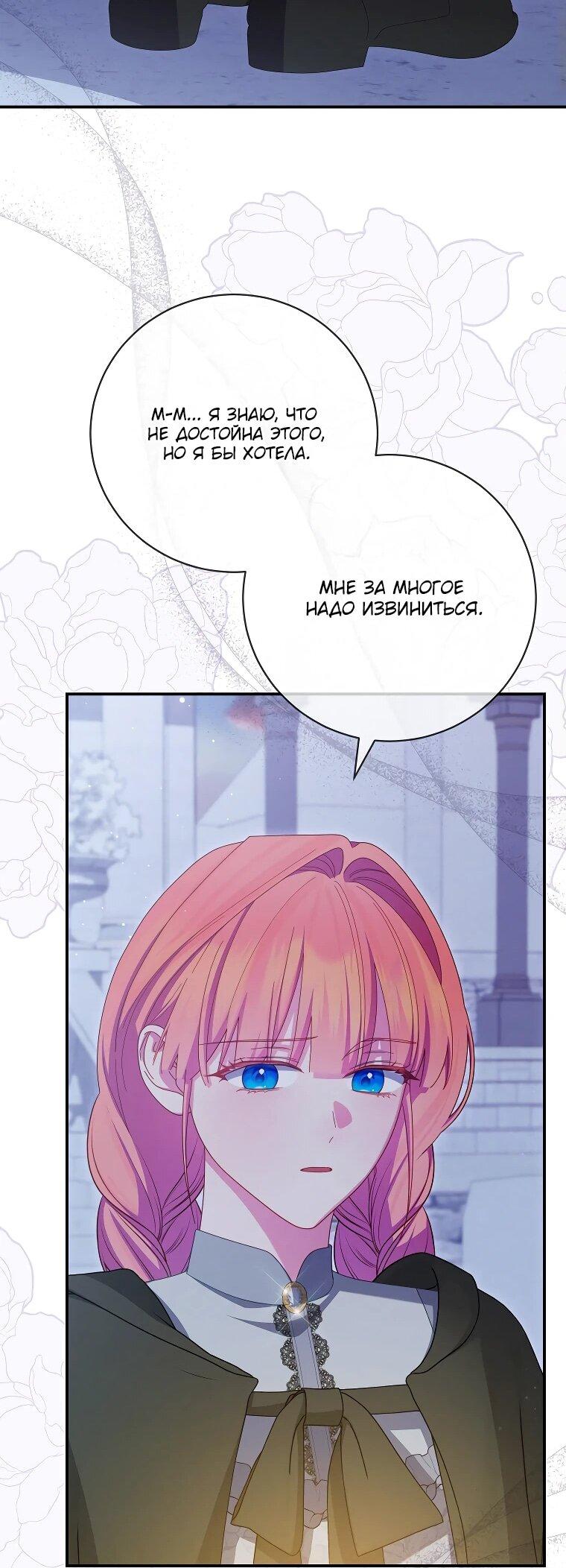 Манга Как выжить, будучи злодейкой на грани смерти - Глава 28 Страница 42