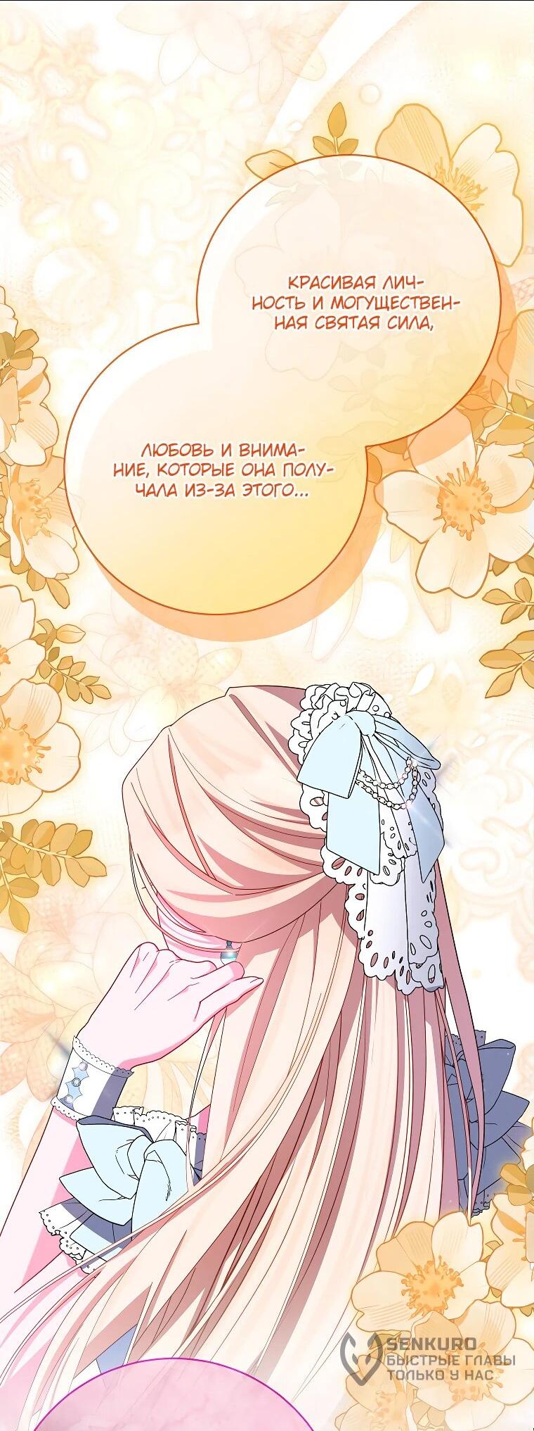 Манга Как выжить, будучи злодейкой на грани смерти - Глава 28 Страница 47