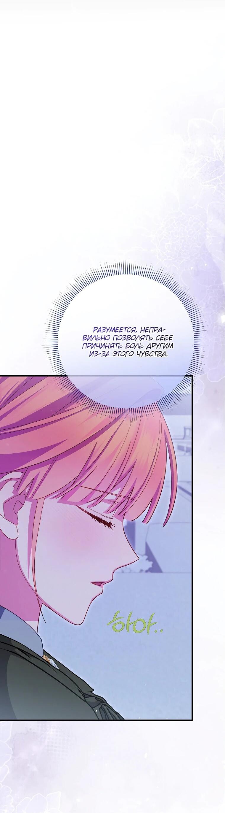 Манга Как выжить, будучи злодейкой на грани смерти - Глава 28 Страница 54