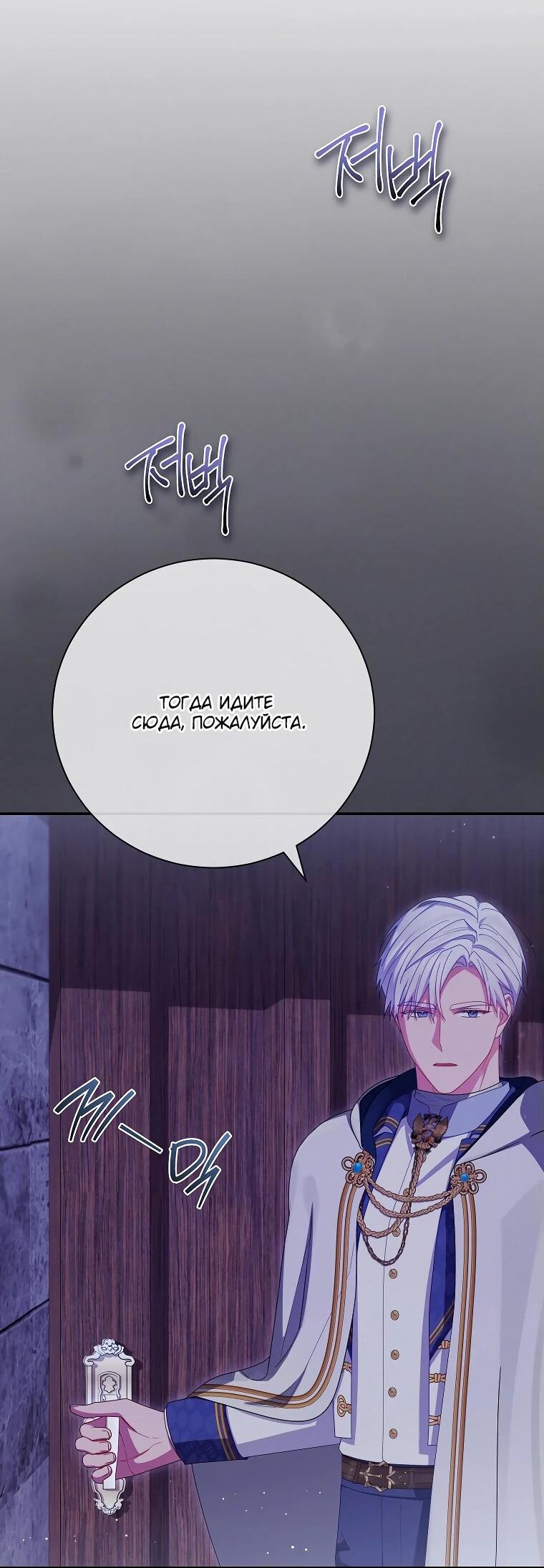 Манга Как выжить, будучи злодейкой на грани смерти - Глава 28 Страница 12