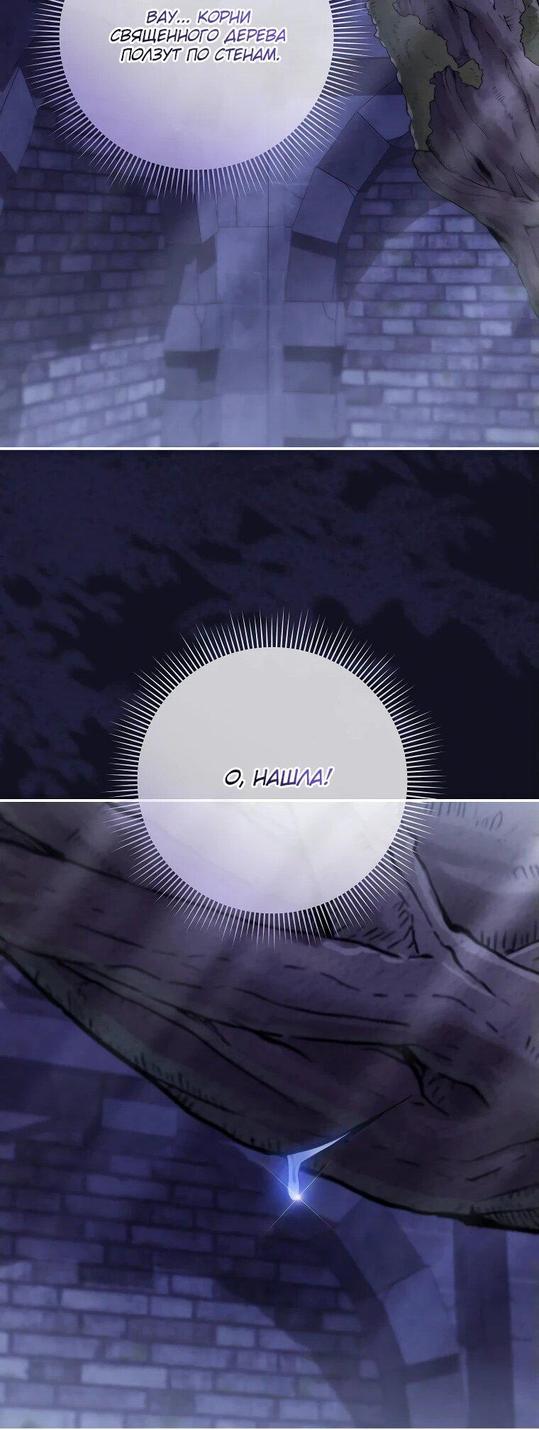 Манга Как выжить, будучи злодейкой на грани смерти - Глава 28 Страница 23