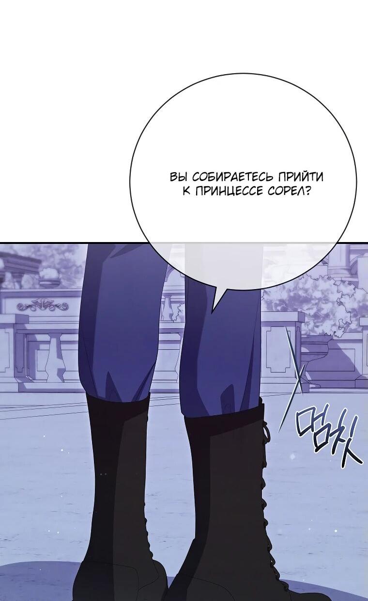 Манга Как выжить, будучи злодейкой на грани смерти - Глава 28 Страница 41