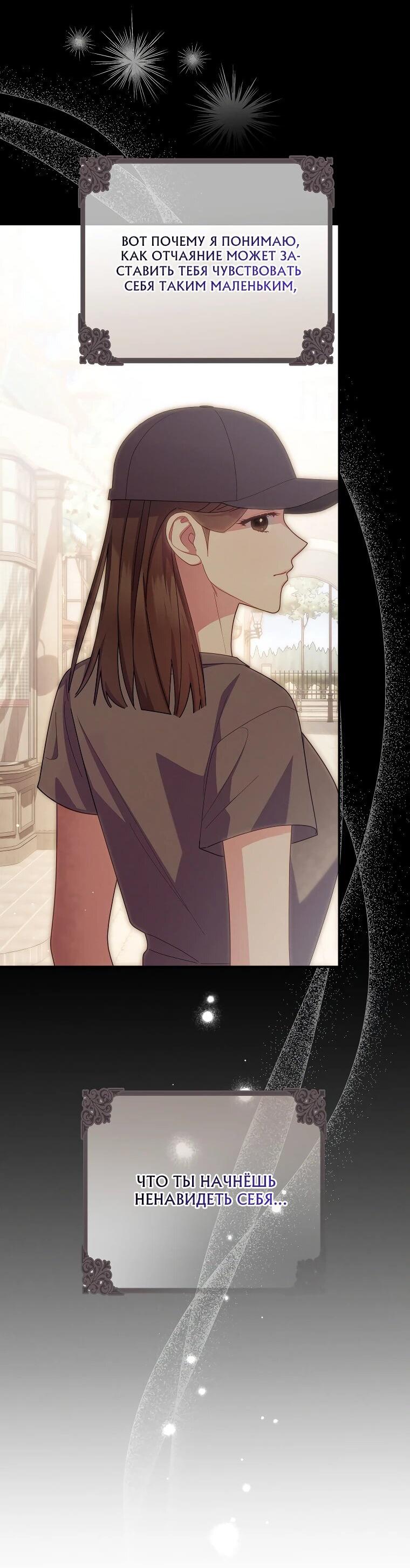 Манга Как выжить, будучи злодейкой на грани смерти - Глава 28 Страница 53