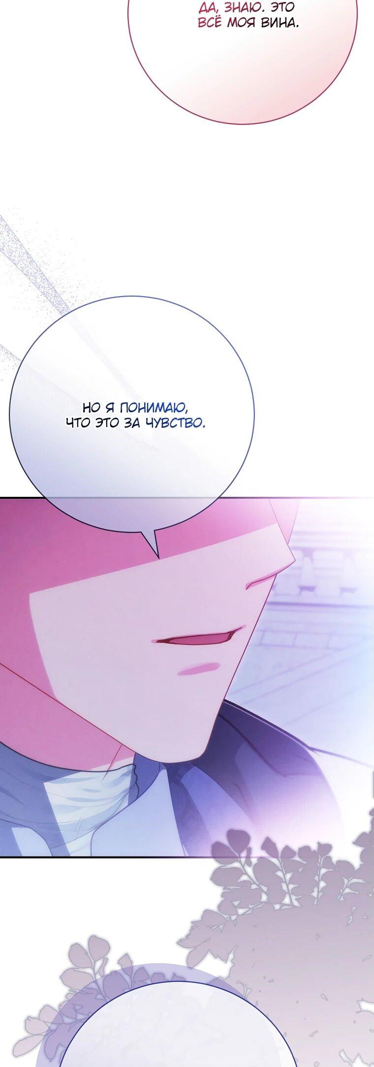 Манга Как выжить, будучи злодейкой на грани смерти - Глава 28 Страница 56