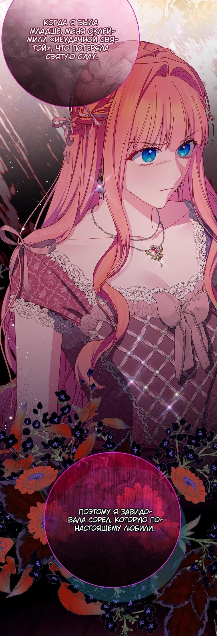 Манга Как выжить, будучи злодейкой на грани смерти - Глава 28 Страница 48