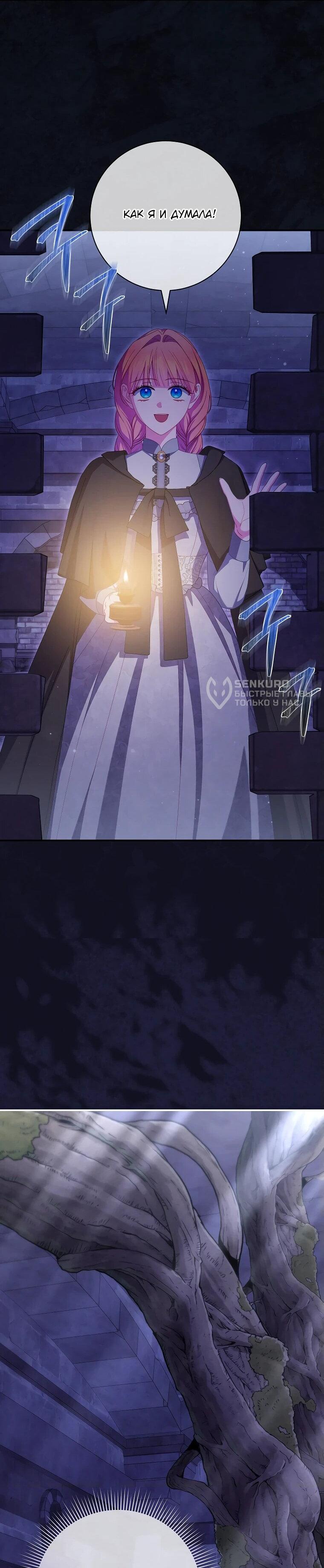 Манга Как выжить, будучи злодейкой на грани смерти - Глава 28 Страница 22