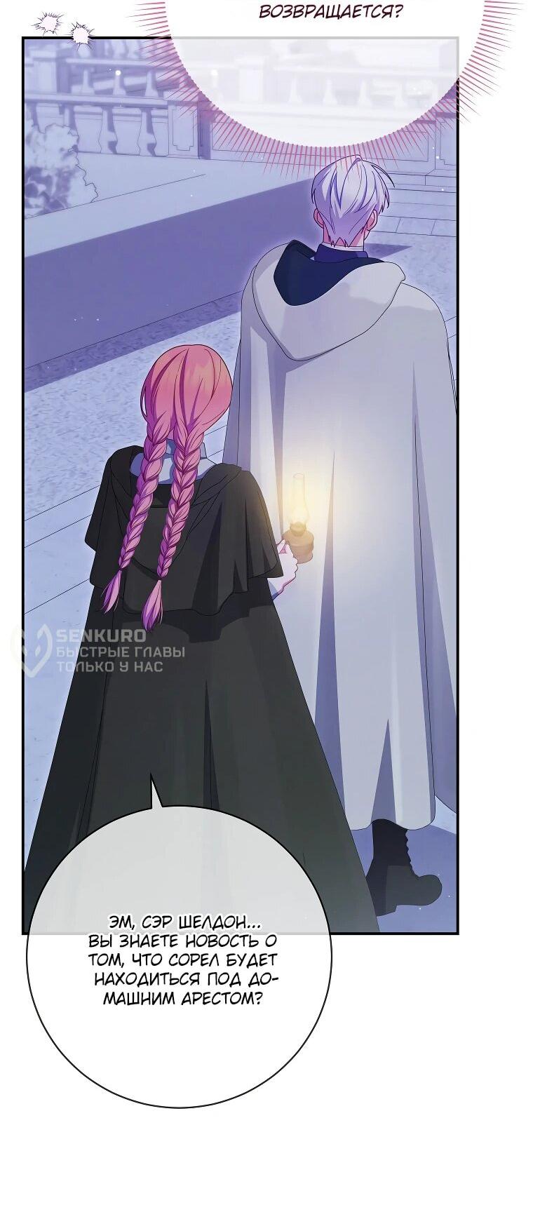 Манга Как выжить, будучи злодейкой на грани смерти - Глава 28 Страница 40