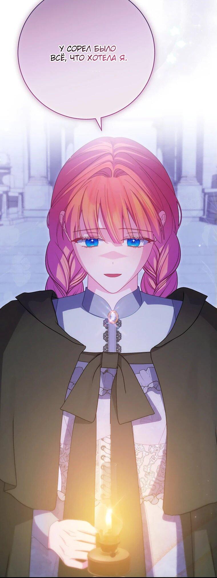 Манга Как выжить, будучи злодейкой на грани смерти - Глава 28 Страница 46