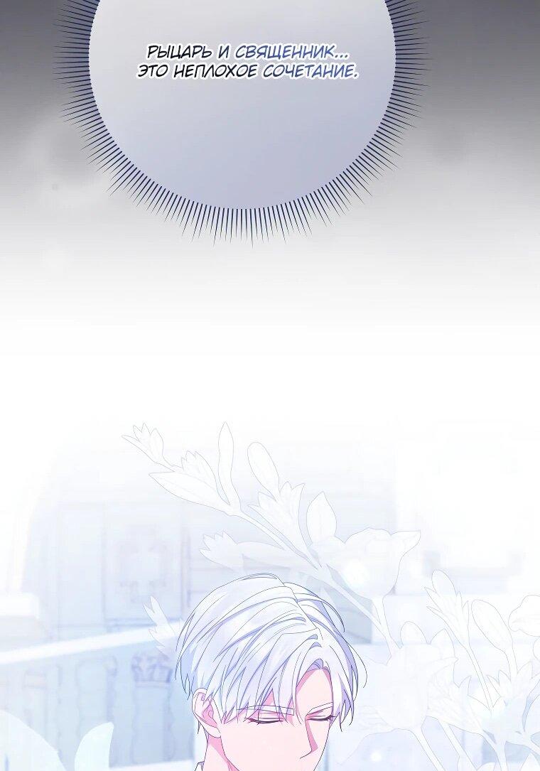 Манга Как выжить, будучи злодейкой на грани смерти - Глава 28 Страница 14