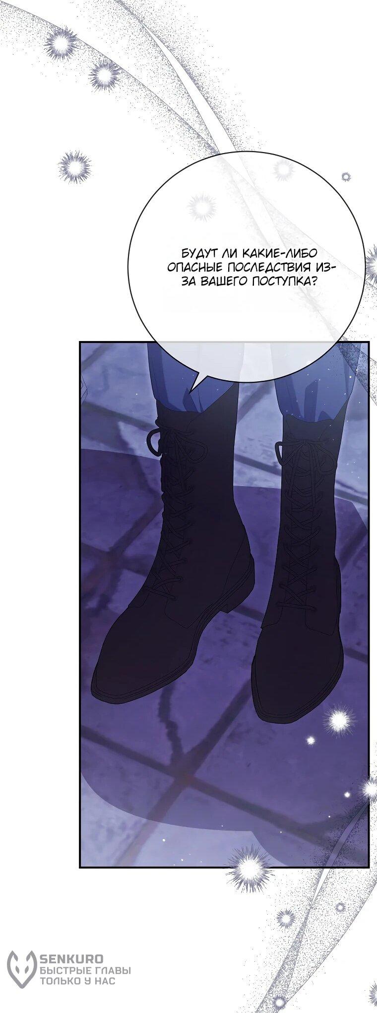 Манга Как выжить, будучи злодейкой на грани смерти - Глава 28 Страница 32