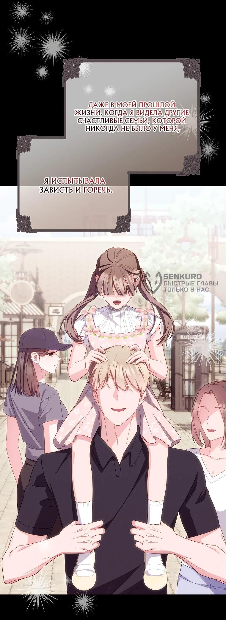 Манга Как выжить, будучи злодейкой на грани смерти - Глава 28 Страница 52