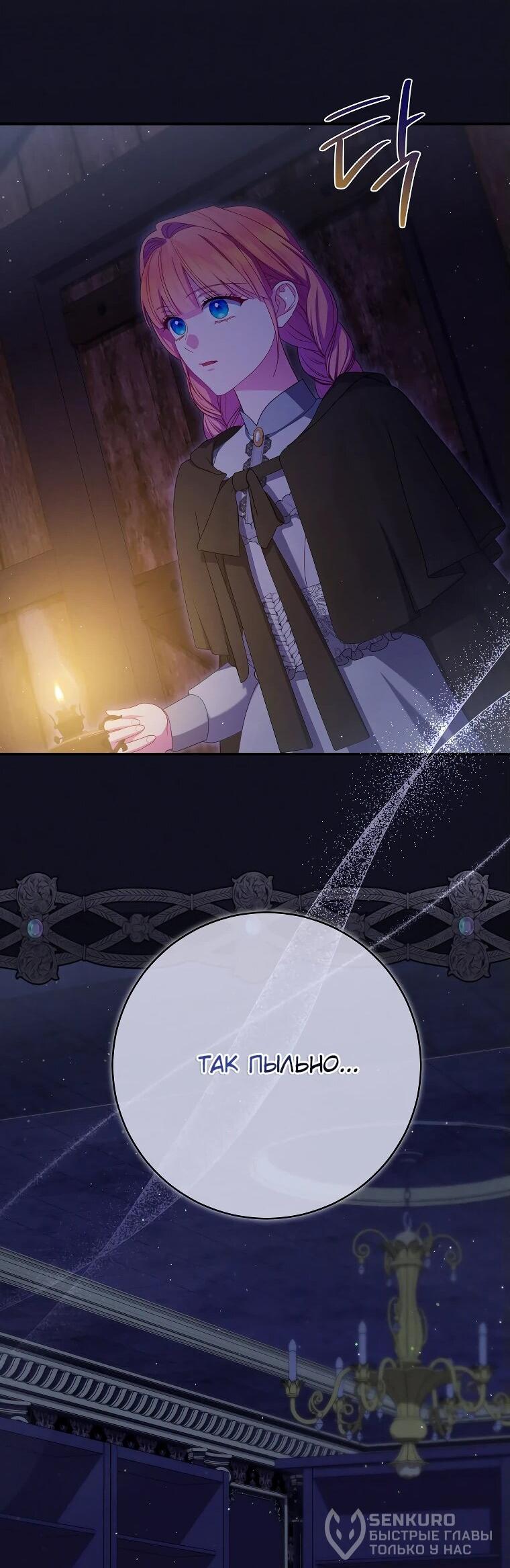 Манга Как выжить, будучи злодейкой на грани смерти - Глава 28 Страница 18