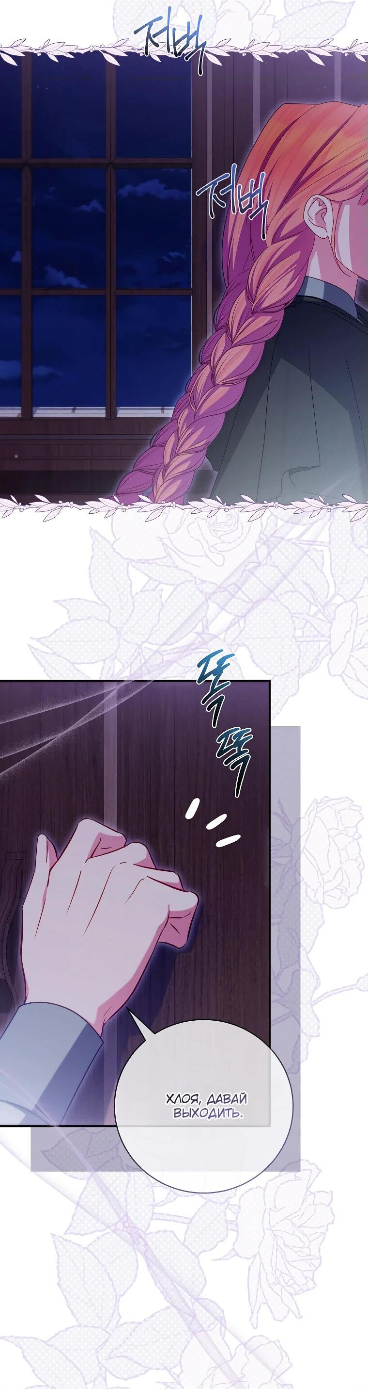 Манга Как выжить, будучи злодейкой на грани смерти - Глава 27 Страница 36