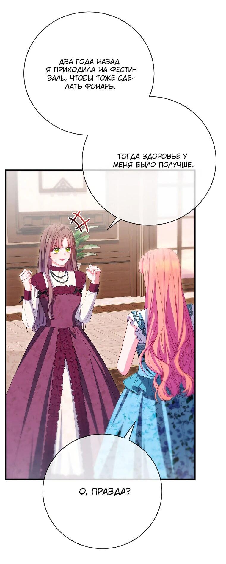 Манга Как выжить, будучи злодейкой на грани смерти - Глава 27 Страница 13