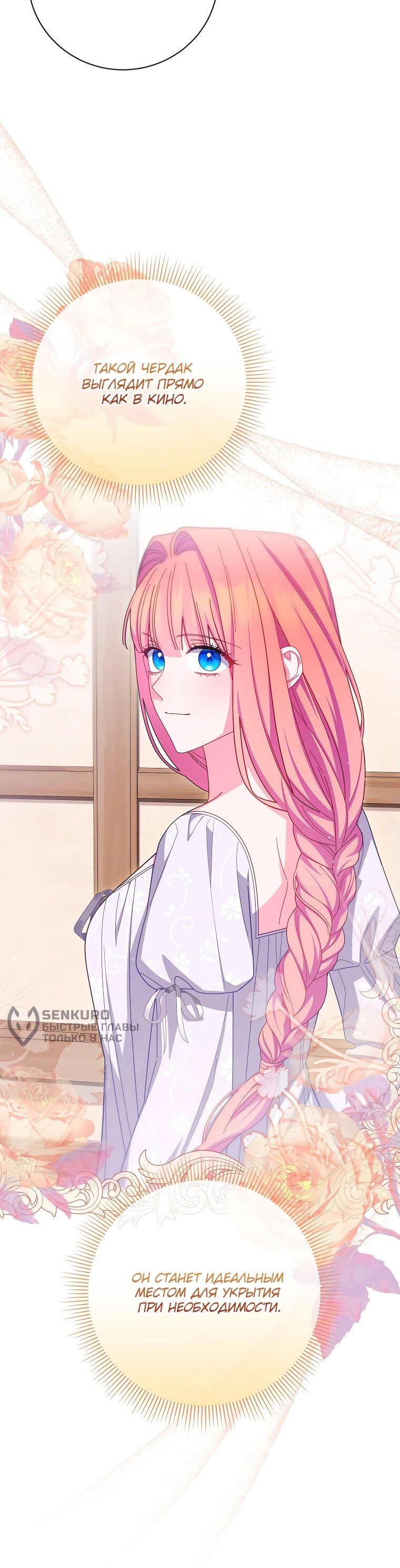 Манга Как выжить, будучи злодейкой на грани смерти - Глава 27 Страница 34