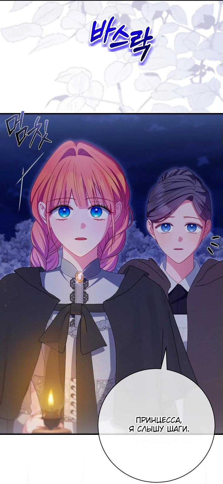 Манга Как выжить, будучи злодейкой на грани смерти - Глава 27 Страница 42