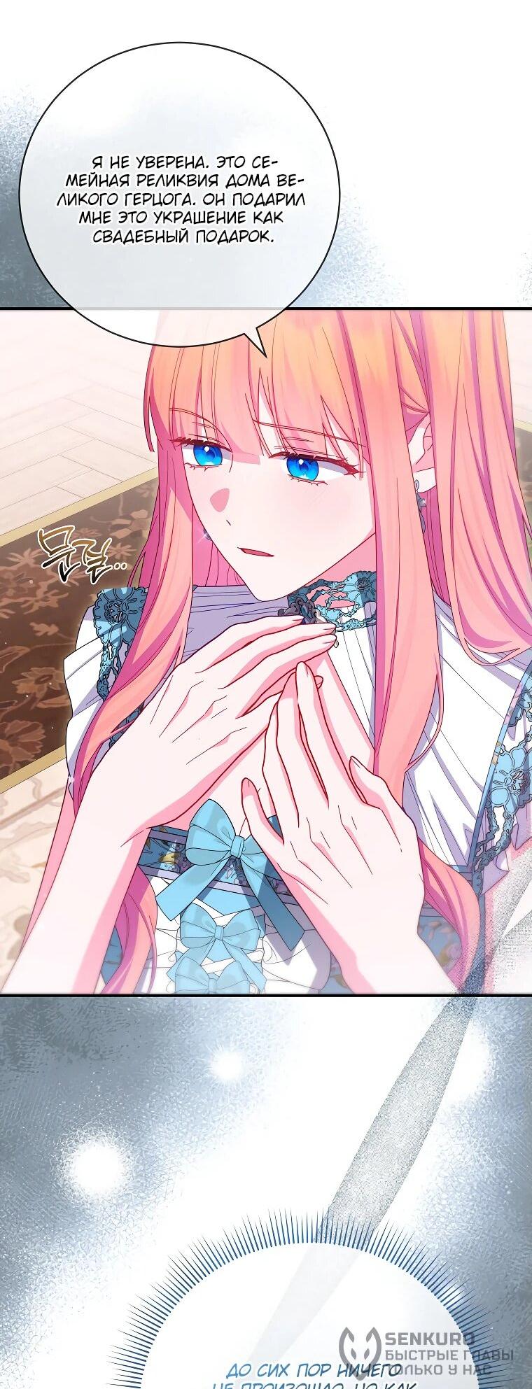 Манга Как выжить, будучи злодейкой на грани смерти - Глава 27 Страница 19