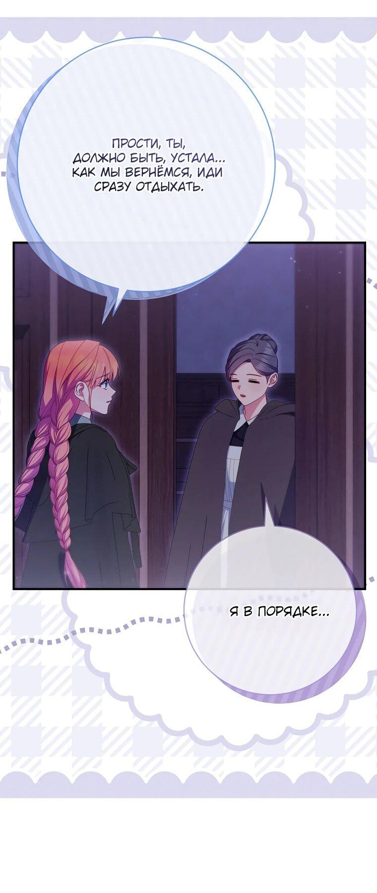 Манга Как выжить, будучи злодейкой на грани смерти - Глава 27 Страница 39