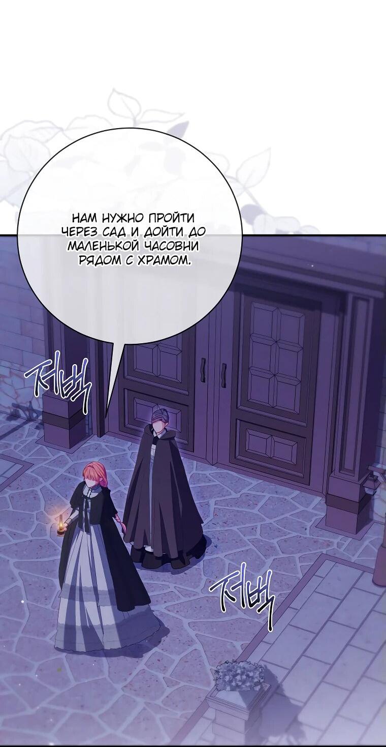 Манга Как выжить, будучи злодейкой на грани смерти - Глава 27 Страница 40