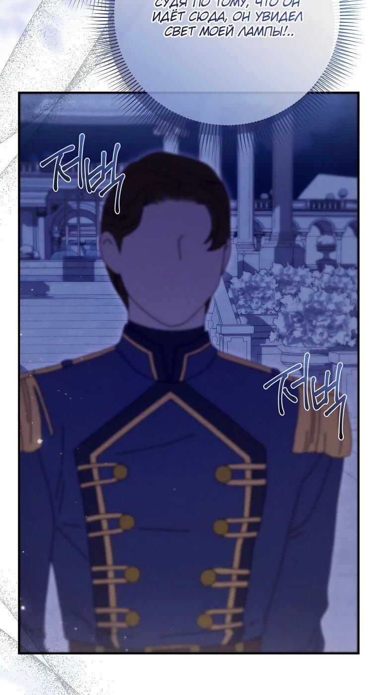 Манга Как выжить, будучи злодейкой на грани смерти - Глава 27 Страница 44