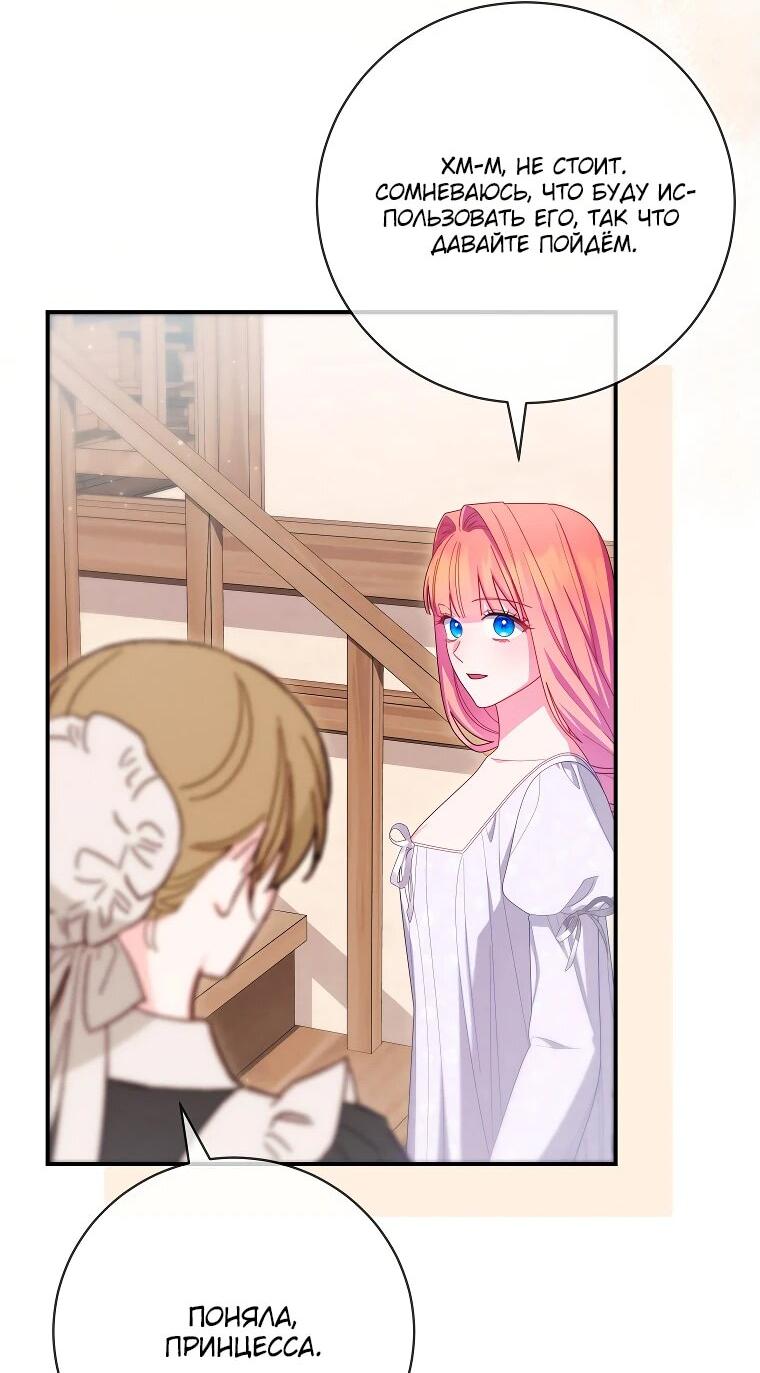 Манга Как выжить, будучи злодейкой на грани смерти - Глава 27 Страница 33