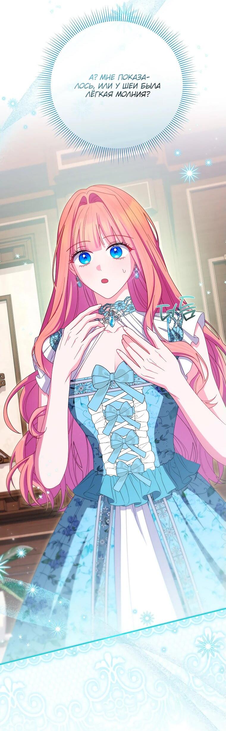 Манга Как выжить, будучи злодейкой на грани смерти - Глава 27 Страница 17