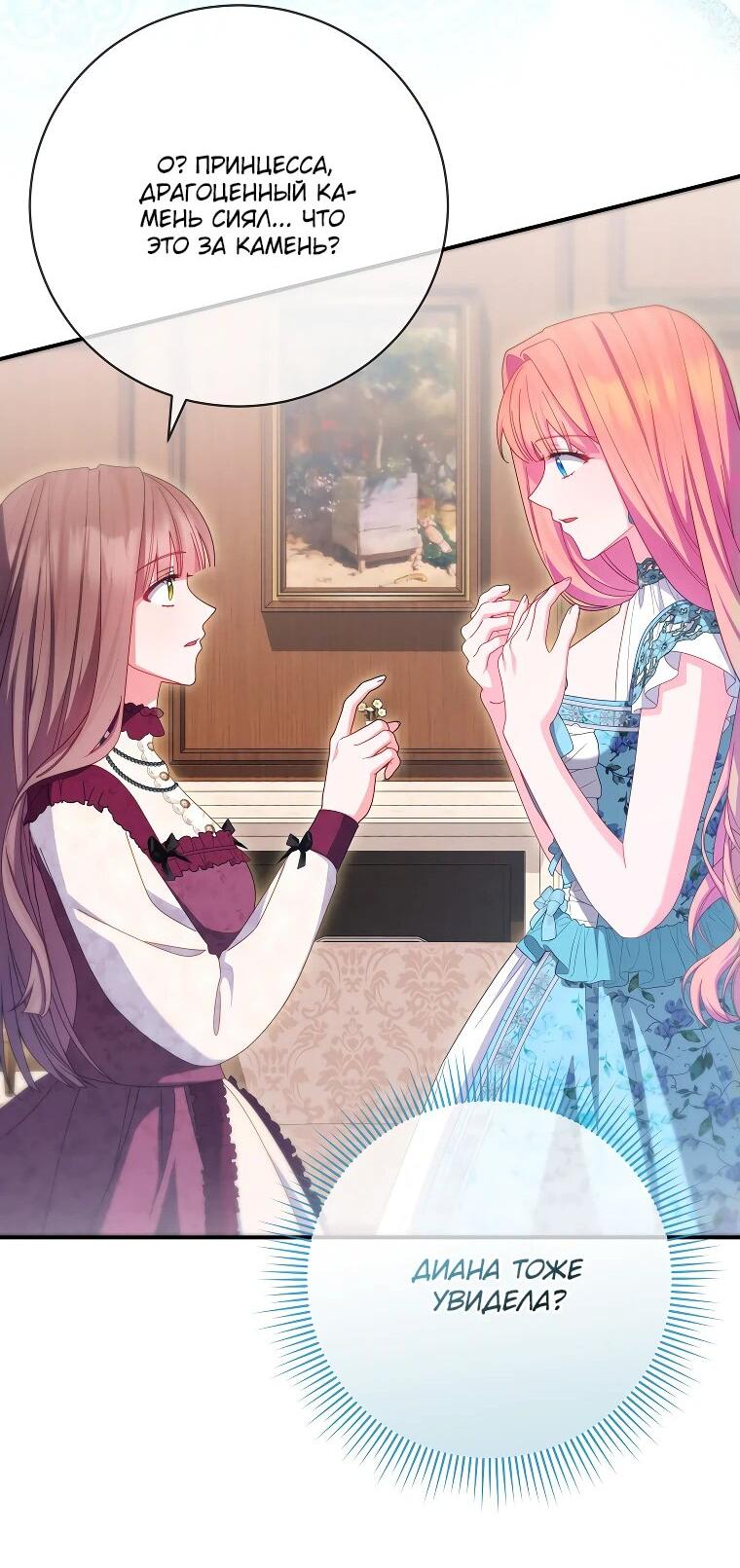 Манга Как выжить, будучи злодейкой на грани смерти - Глава 27 Страница 18