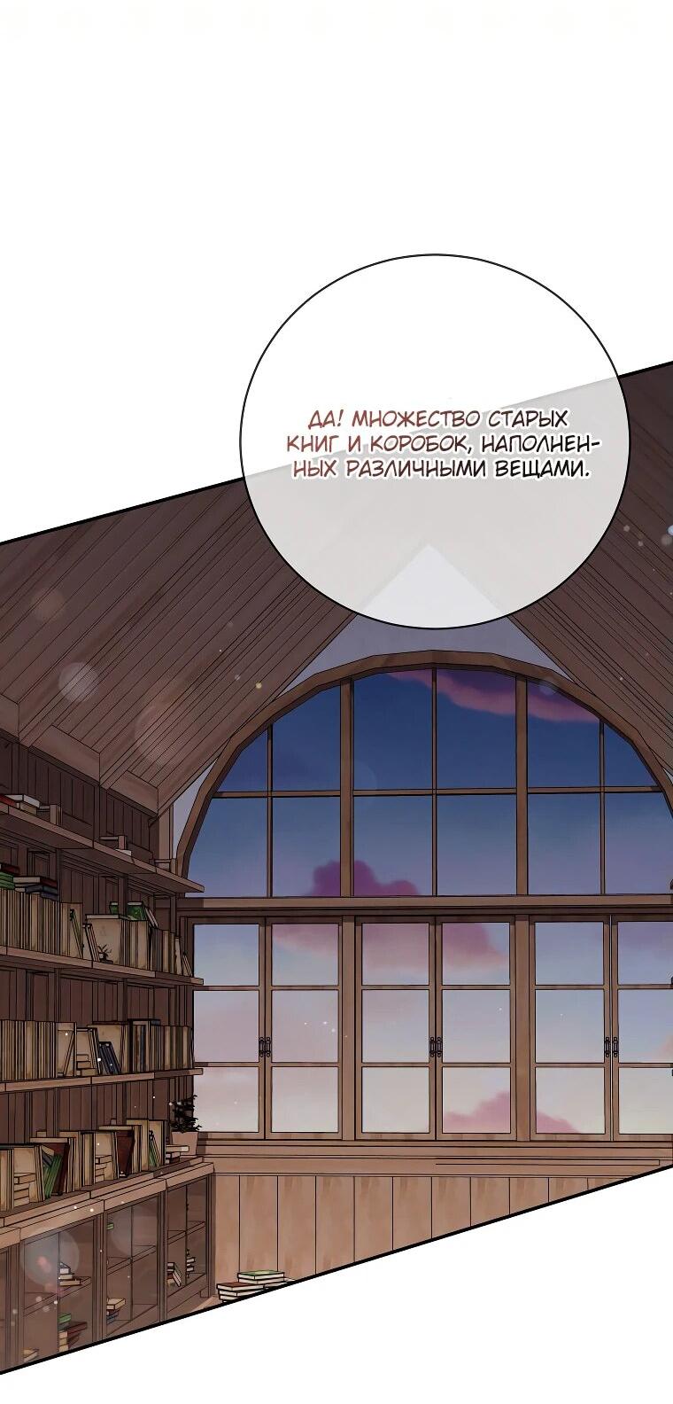 Манга Как выжить, будучи злодейкой на грани смерти - Глава 27 Страница 31