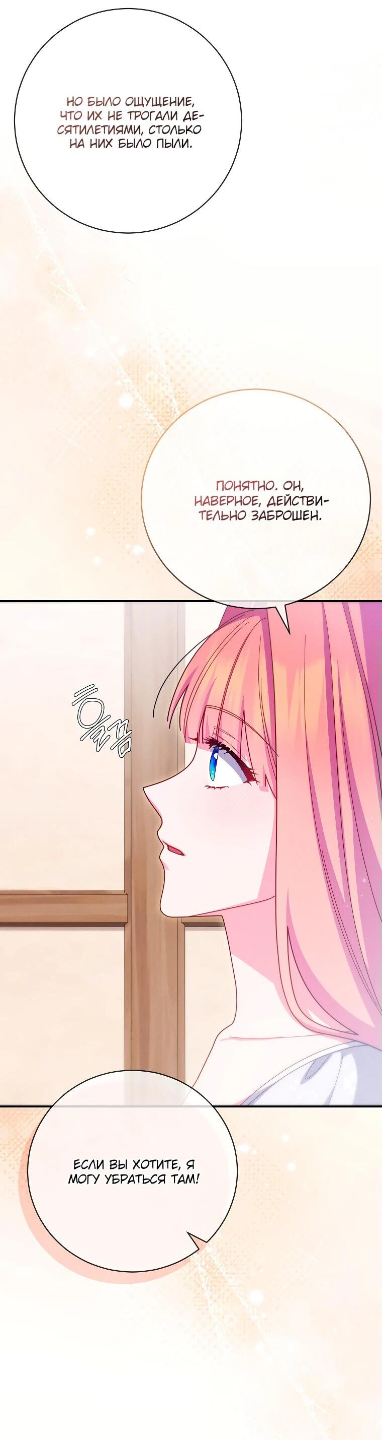 Манга Как выжить, будучи злодейкой на грани смерти - Глава 27 Страница 32