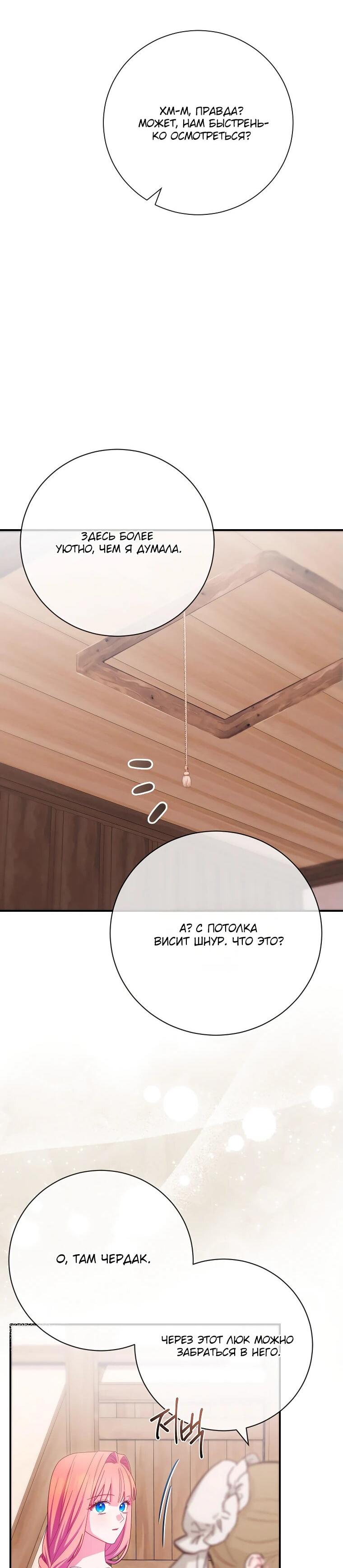 Манга Как выжить, будучи злодейкой на грани смерти - Глава 27 Страница 28