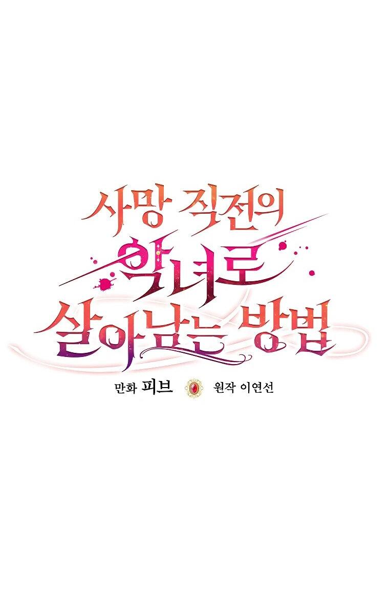 Манга Как выжить, будучи злодейкой на грани смерти - Глава 27 Страница 21