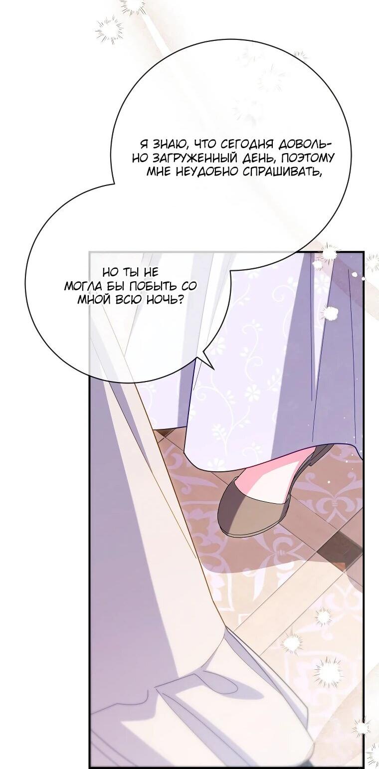 Манга Как выжить, будучи злодейкой на грани смерти - Глава 27 Страница 23