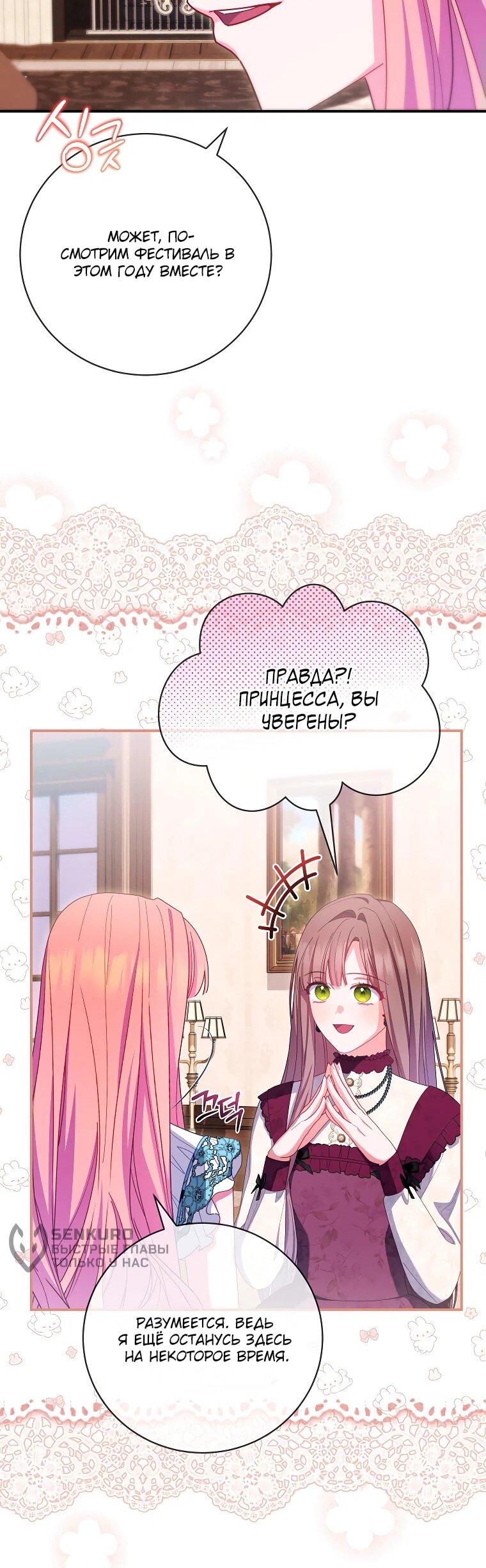 Манга Как выжить, будучи злодейкой на грани смерти - Глава 27 Страница 15