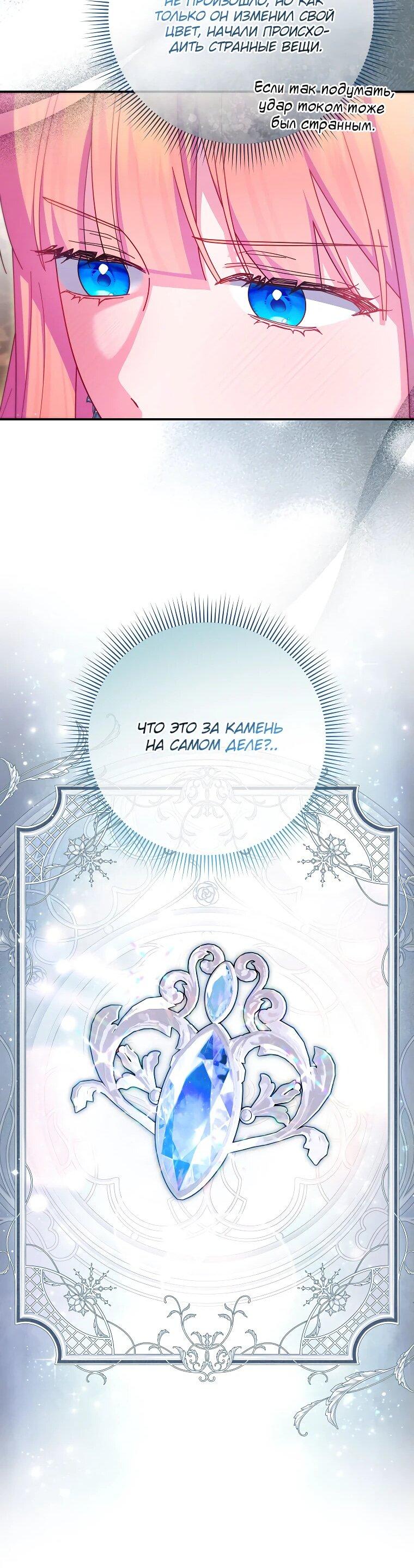 Манга Как выжить, будучи злодейкой на грани смерти - Глава 27 Страница 20