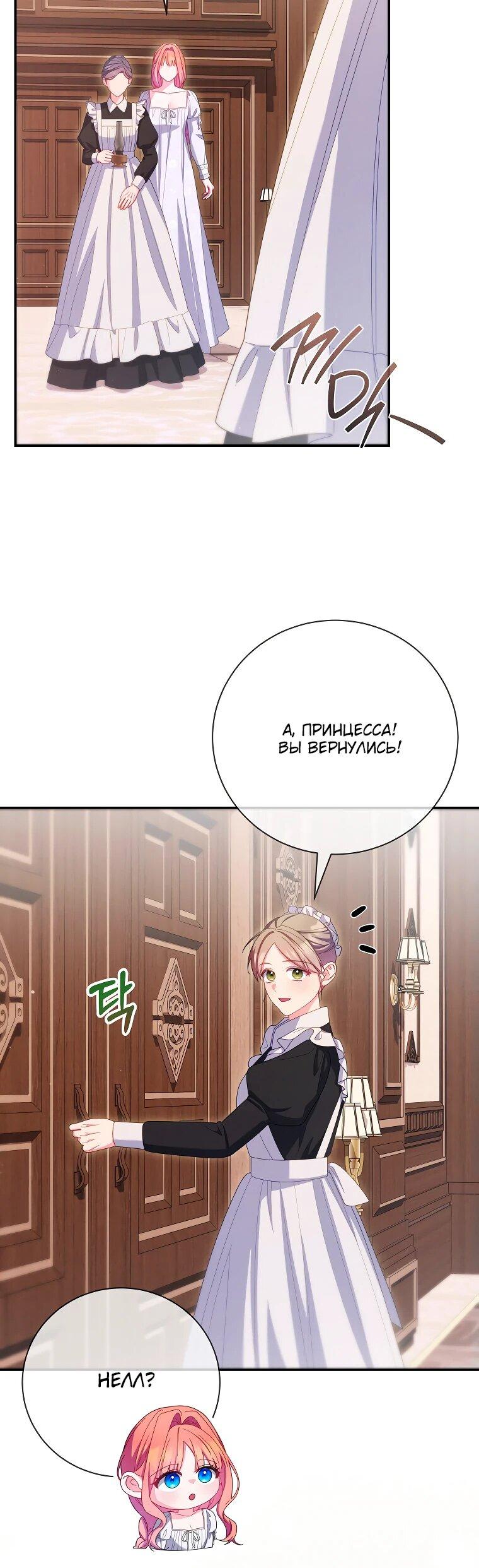 Манга Как выжить, будучи злодейкой на грани смерти - Глава 27 Страница 25