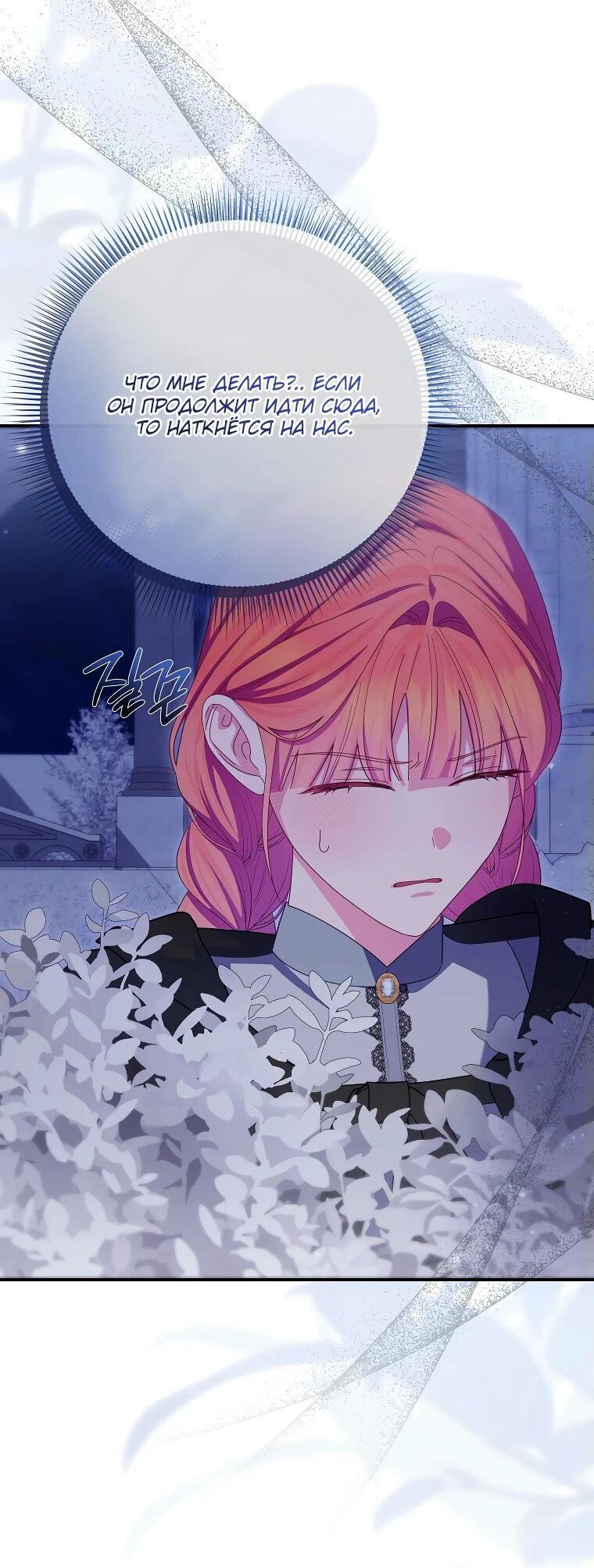 Манга Как выжить, будучи злодейкой на грани смерти - Глава 27 Страница 45