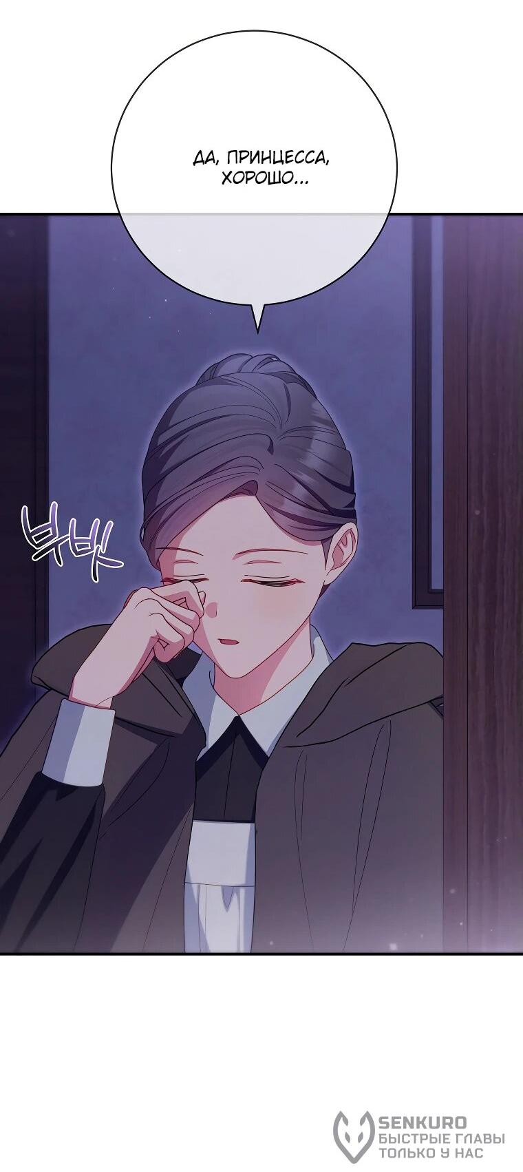 Манга Как выжить, будучи злодейкой на грани смерти - Глава 27 Страница 38