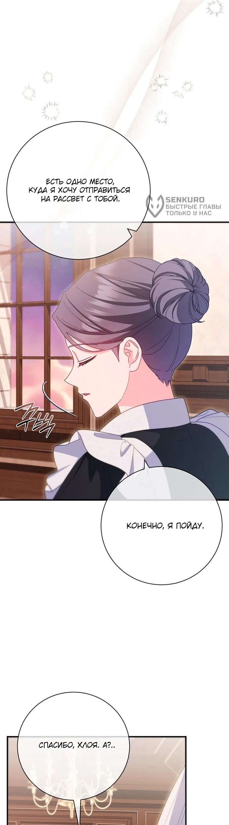 Манга Как выжить, будучи злодейкой на грани смерти - Глава 27 Страница 24