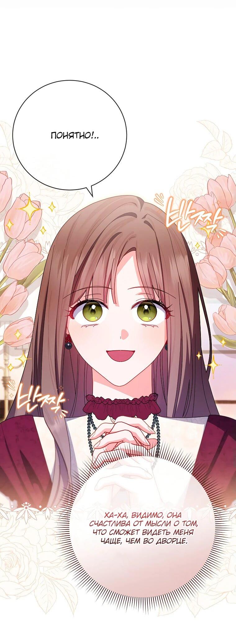Манга Как выжить, будучи злодейкой на грани смерти - Глава 27 Страница 7