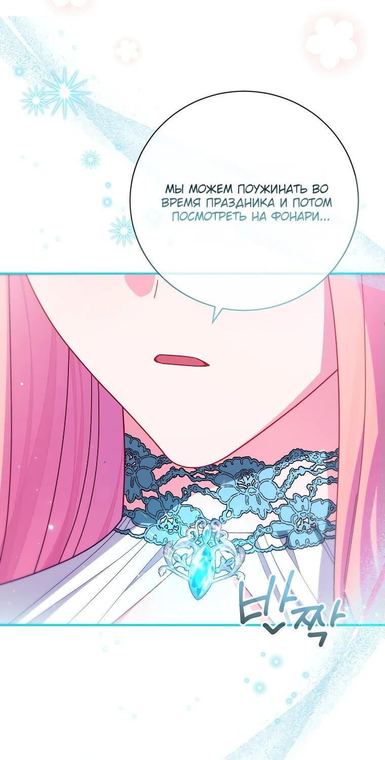 Манга Как выжить, будучи злодейкой на грани смерти - Глава 27 Страница 16